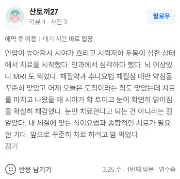 정*순 녹내장 네이버 후기