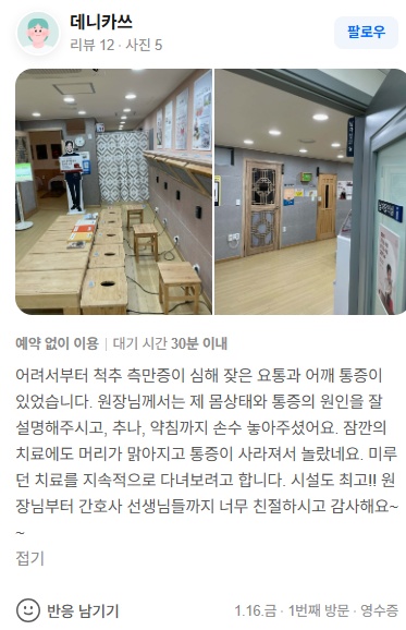 데니카쓰 척추측만증 네이버 후기