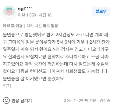 sgl**** 불면증 네이버 후기