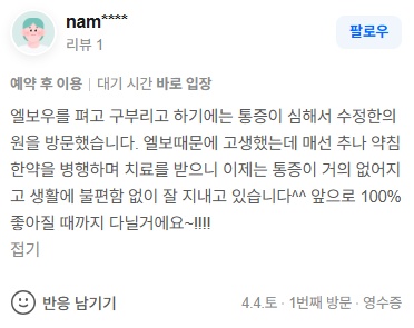 nam**** 테니스 엘보우 네이버 후기
