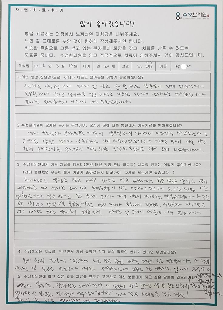 장*서 다낭성난소·부정출혈·생리불순 자필후기