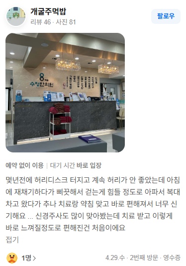 개골주먹밥 허리디스크 네이버 후기