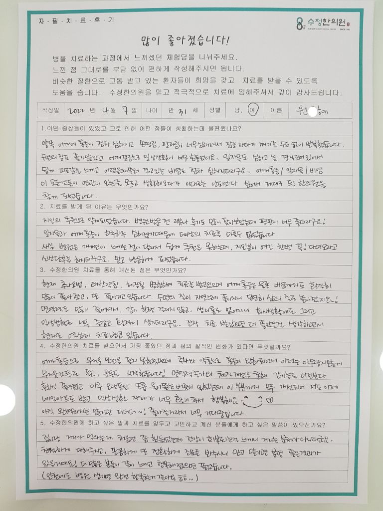 어깨통증 회전근개 자필후기